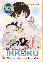 NEVERLAND #    93 MAISON IKKOKU  2