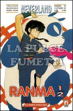 NEVERLAND #    65 RANMA 1/2 27