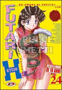 FUTARI ETCHI UN AMORE DI COPPIA! #    24