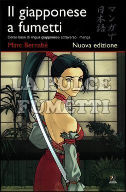 GIAPPONESE A FUMETTI #     1 - CORSO BASE - NUOVA EDIZIONE