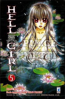 TECHNO #   196 - HELL GIRL  5