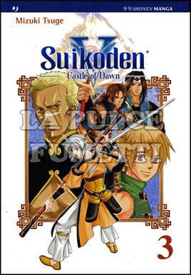 SUIKODEN V - CASTLE OF DAWN #     3