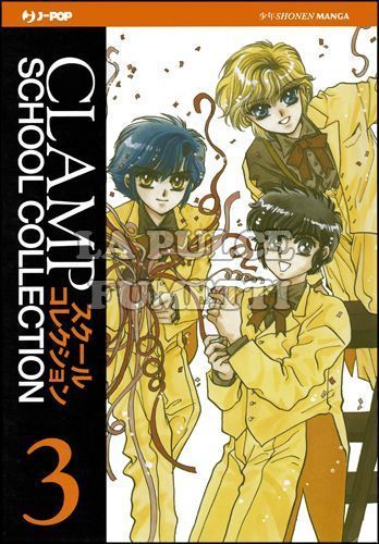 CLAMP SCHOOL COLLECTION #     3 - CLAMP SCHOOL DETECTIVE 1
