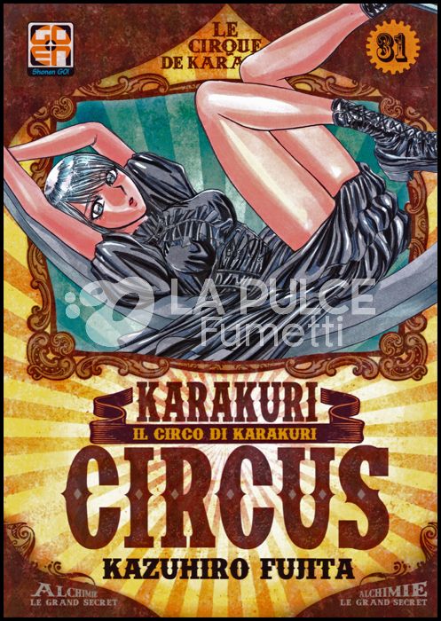 YOKAI COLLECTION #    31 - KARAKURI CIRCUS 31