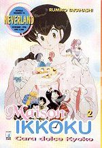 NEVERLAND #    93 MAISON IKKOKU  2