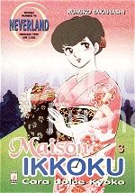 NEVERLAND #    94 MAISON IKKOKU  3