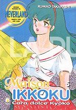 NEVERLAND #    96 MAISON IKKOKU  5