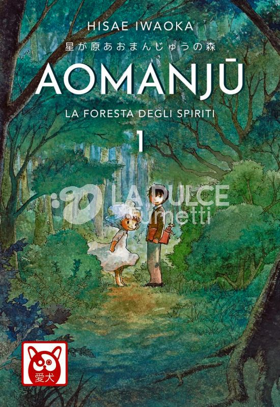 AOMANJU - LA FORESTA DEGLI SPIRITI #     1