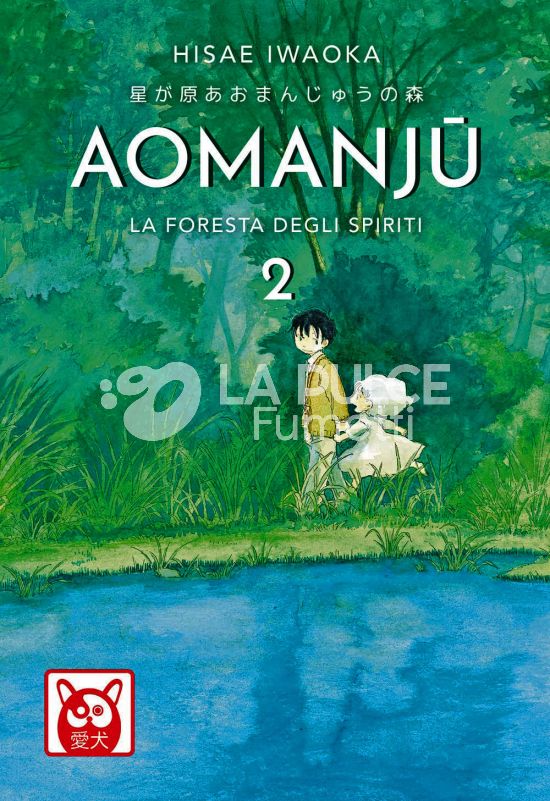 AOMANJU - LA FORESTA DEGLI SPIRITI #     2