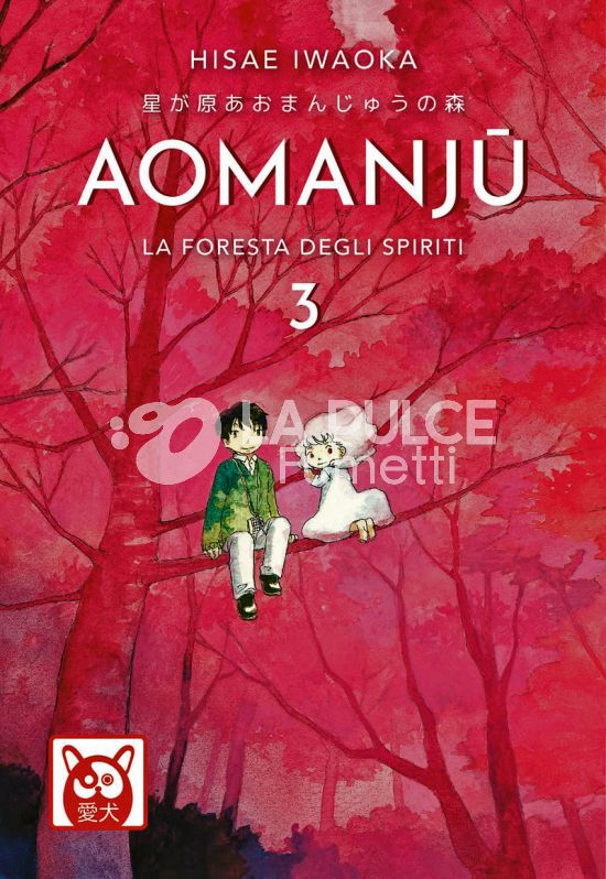 AOMANJU - LA FORESTA DEGLI SPIRITI #     3