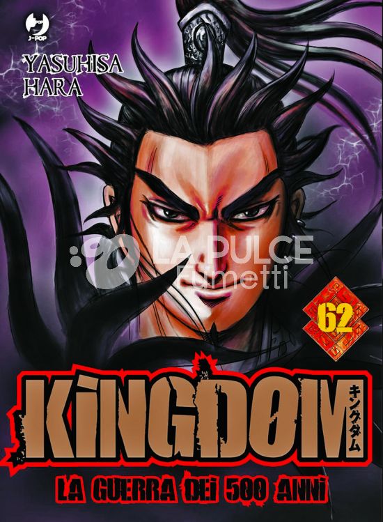 KINGDOM #    62