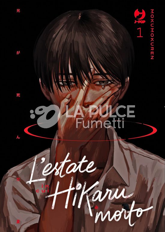 L'ESTATE IN CUI HIKARU È MORTO #     1 - VARIANT EDITION