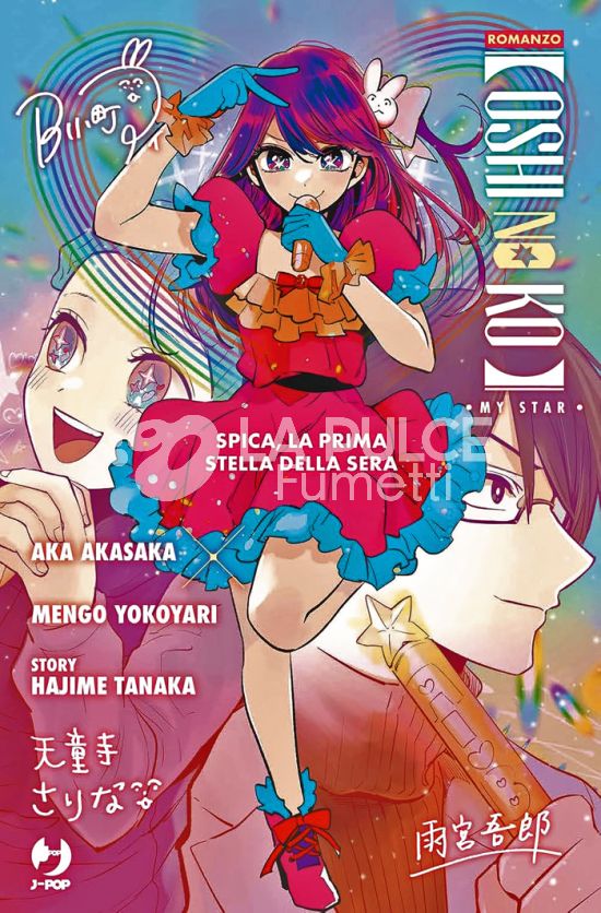 OSHI NO KO - MY STAR - IL ROMANZO: SPICA, LA PRIMA STELLA DELLA SERA + MINIPOSTER