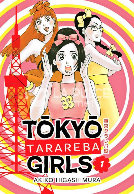 TŌKYŌ TARAREBA GIRLS #     1