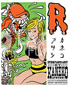 R - ERRE - STORY AND ART BY KANEKO ATSUSHI