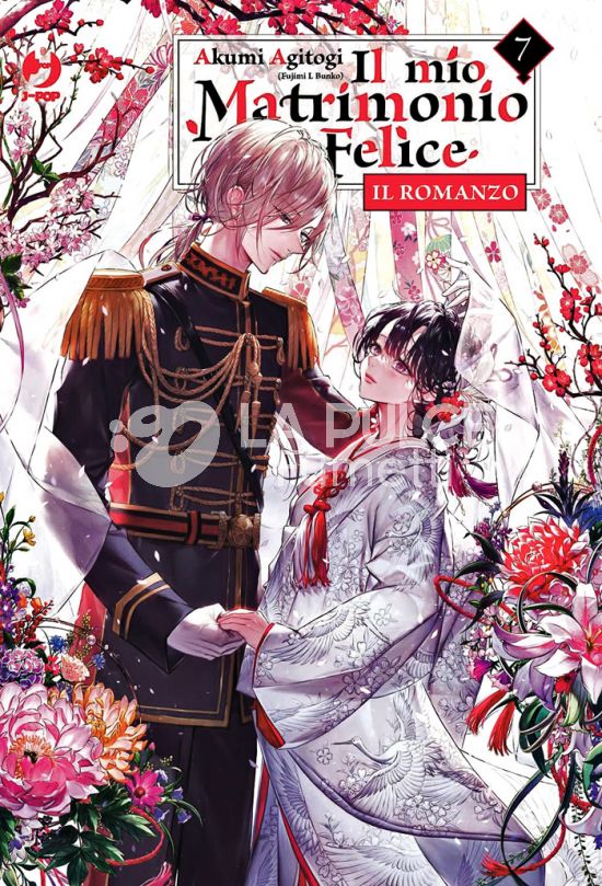 IL MIO MATRIMONIO FELICE - IL ROMANZO # 7